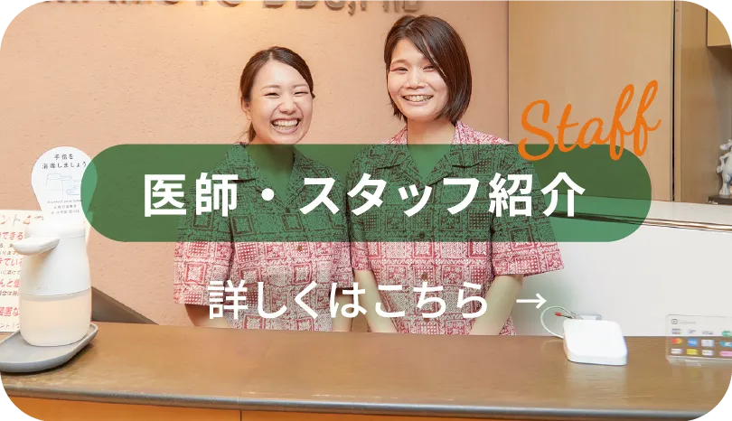 医師・スタッフ紹介　詳しくはこちら