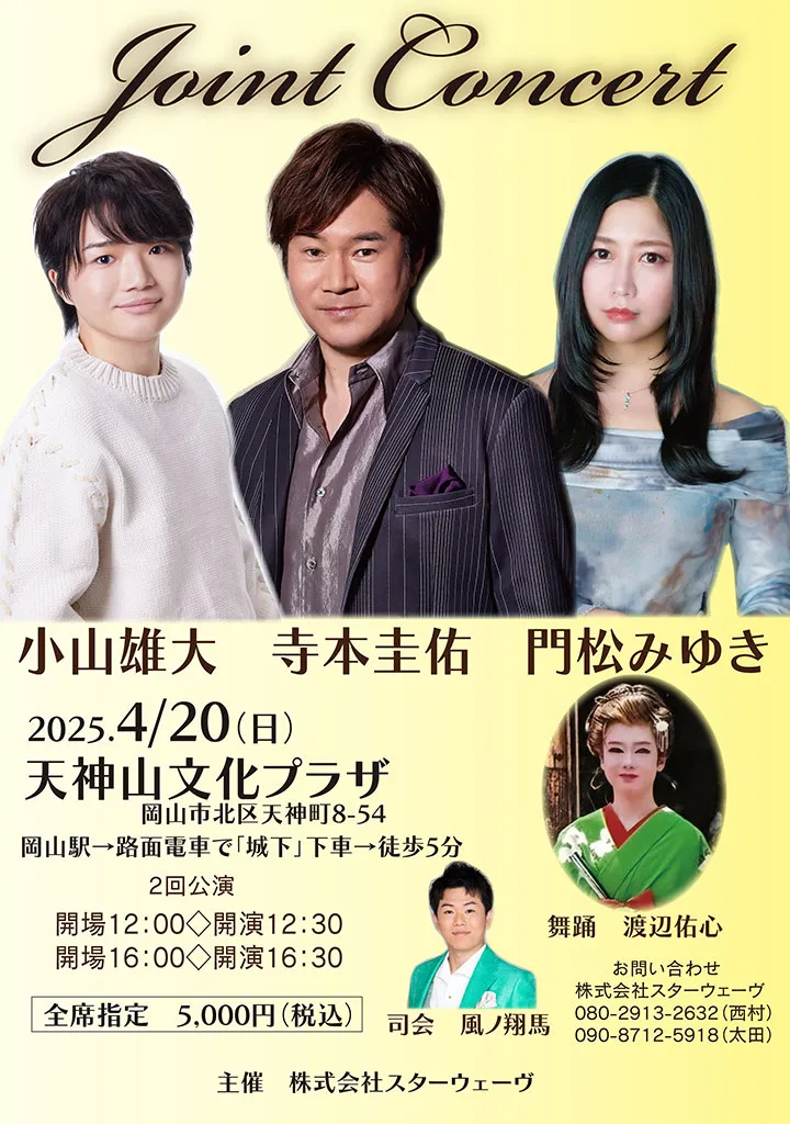 ジョイントコンサート2025.4.20