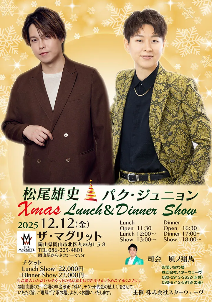 Xmas Lunch& Dinner Show2025