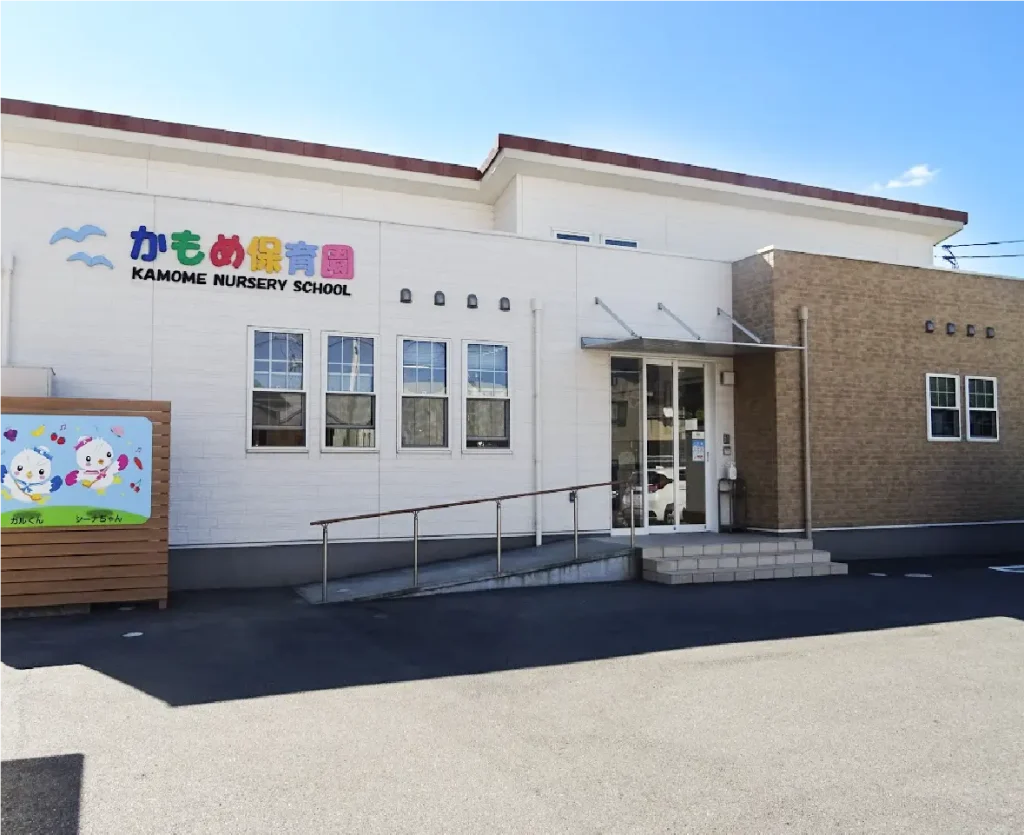 かもめ保育園 外観